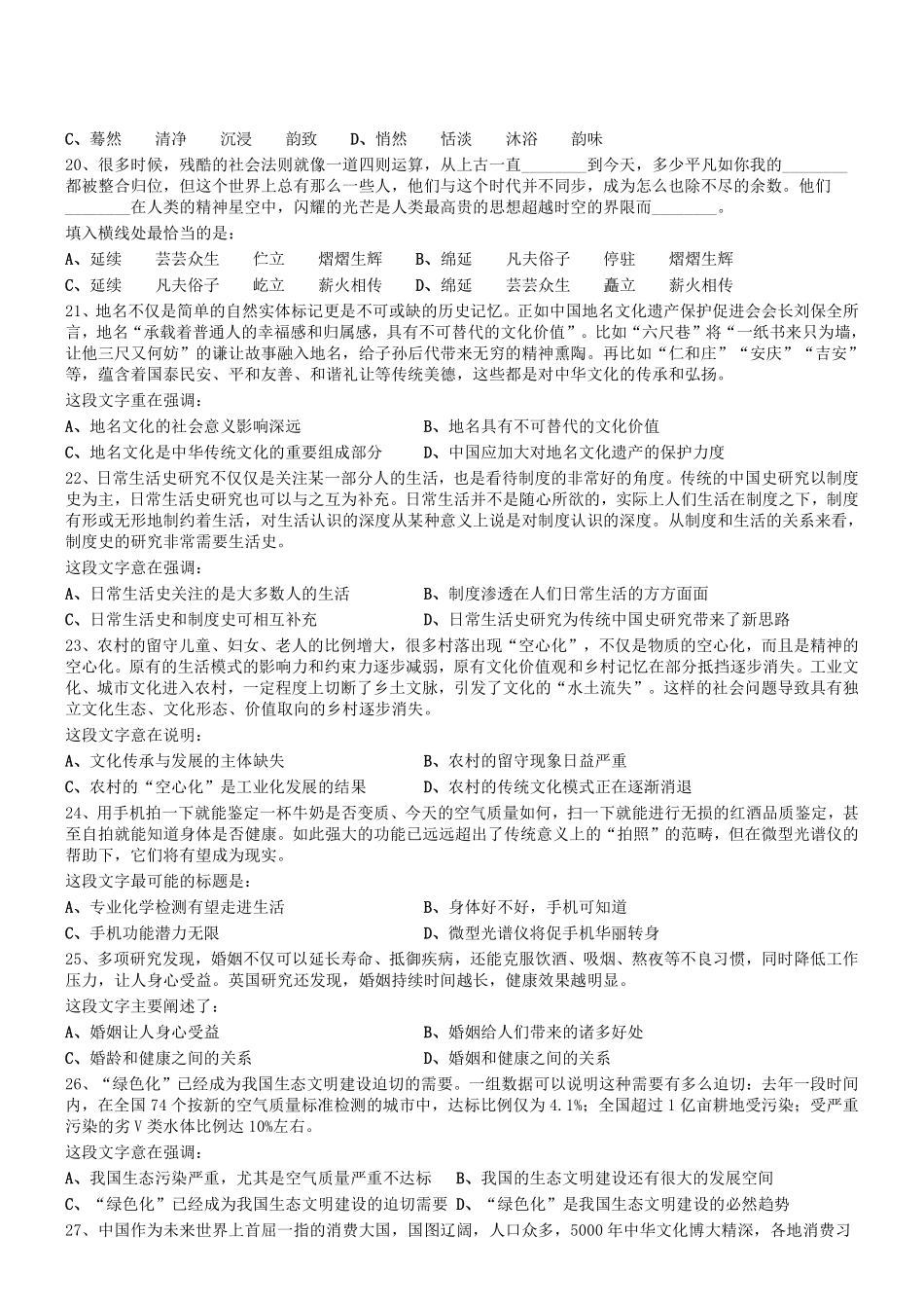 2016年河南省平顶山市高新区《行测》真题.pdf_第3页