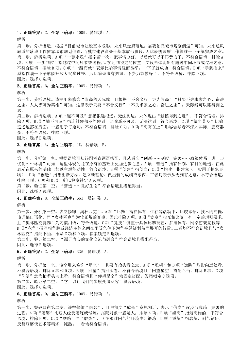 2016年河南省平顶山市高新区《行测》真题答案及解析.pdf_第1页