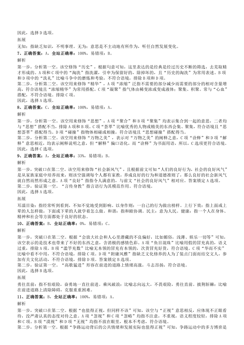 2016年河南省平顶山市高新区《行测》真题答案及解析.pdf_第2页