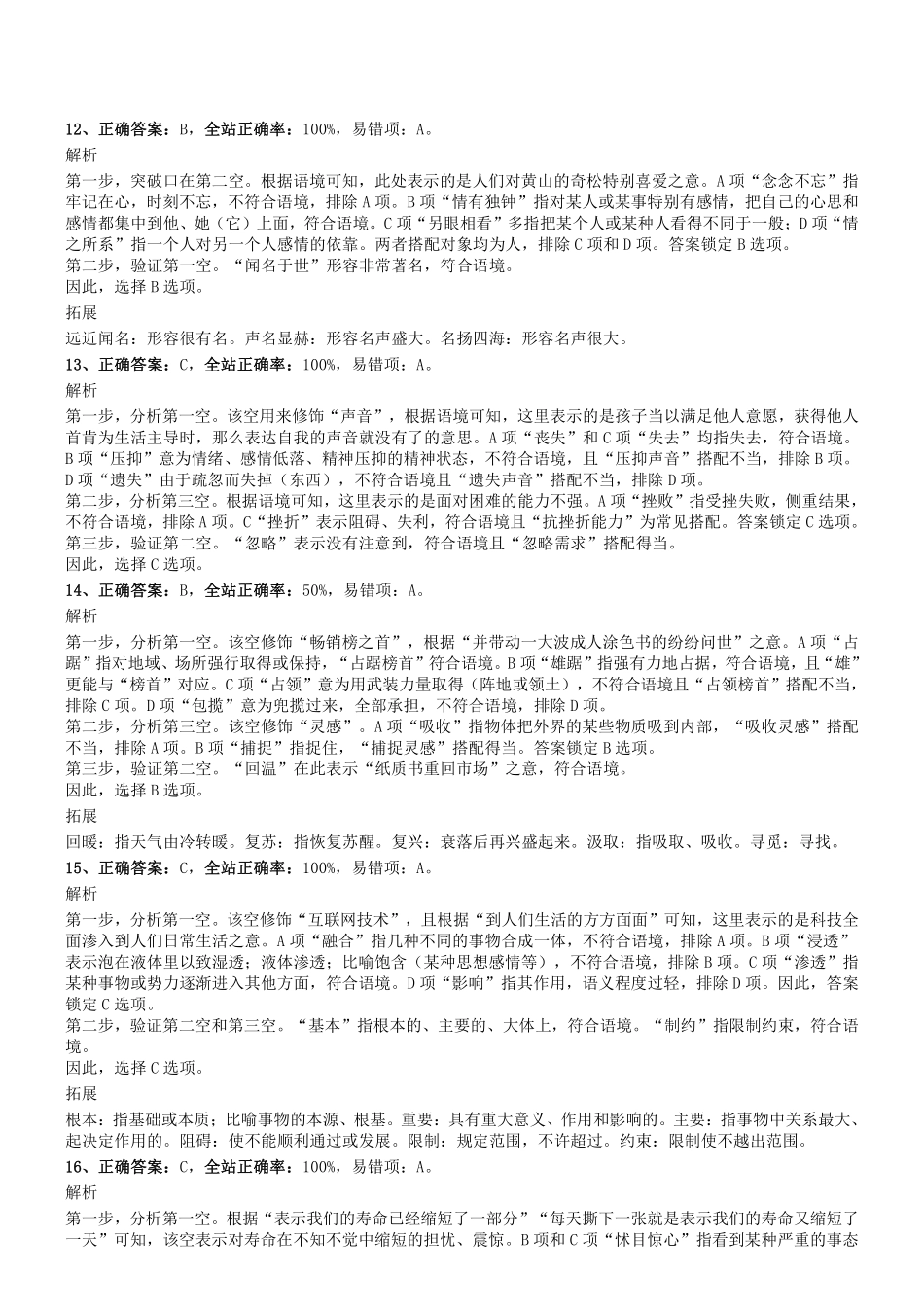 2016年河南省平顶山市高新区《行测》真题答案及解析.pdf_第3页