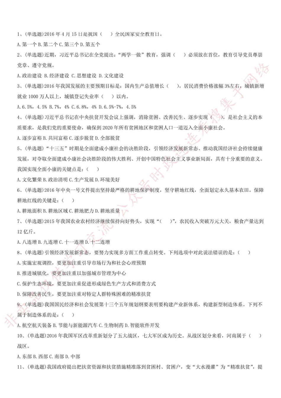 2016年河南省三门峡市灵宝市事业单位考试真题-Z_1.pdf_第1页