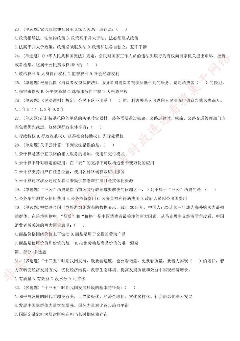 2016年河南省三门峡市灵宝市事业单位考试真题-Z_1.pdf_第3页