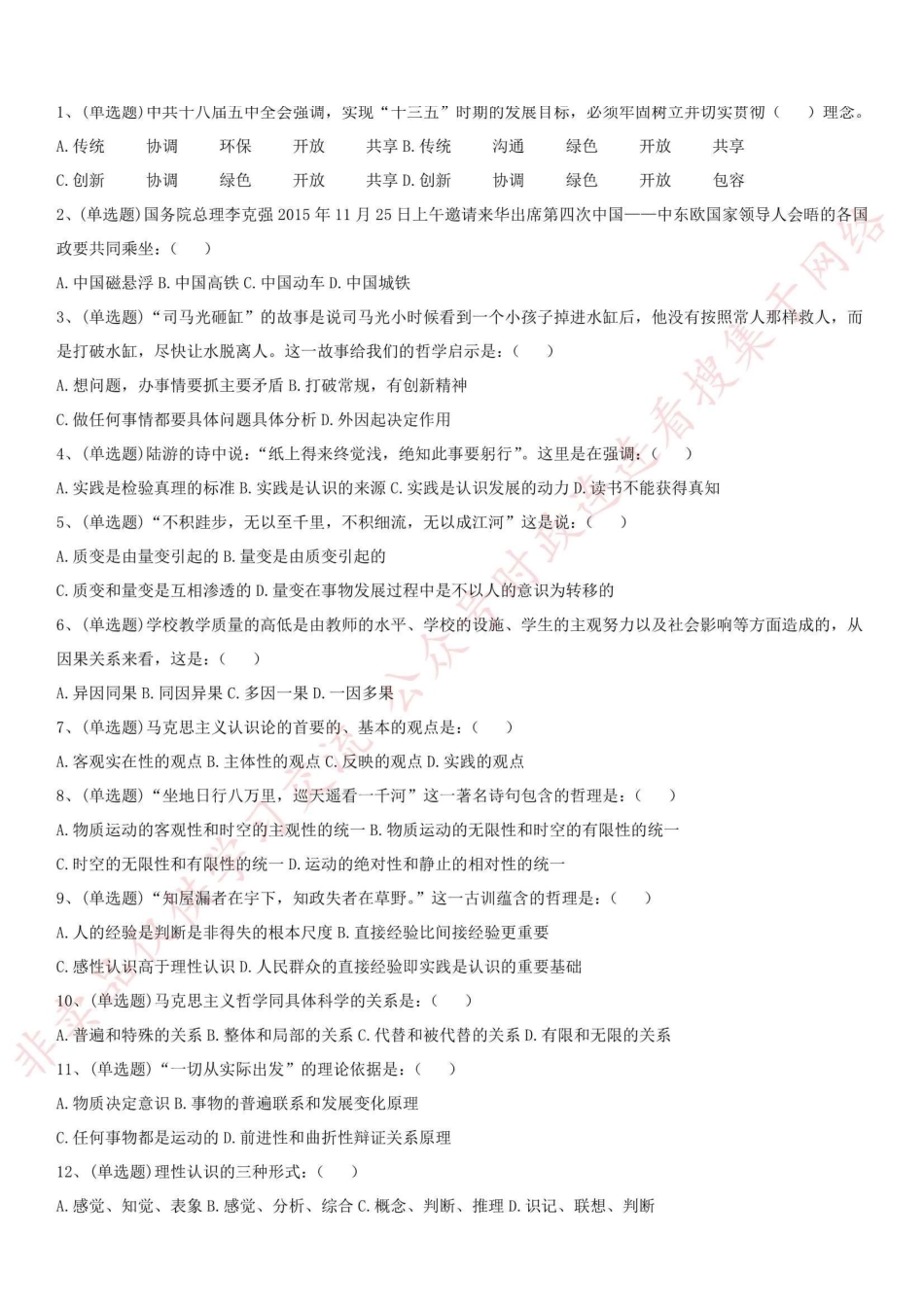 2016年河南省商丘市永城事业单位笔试真题-Z_1.pdf_第1页