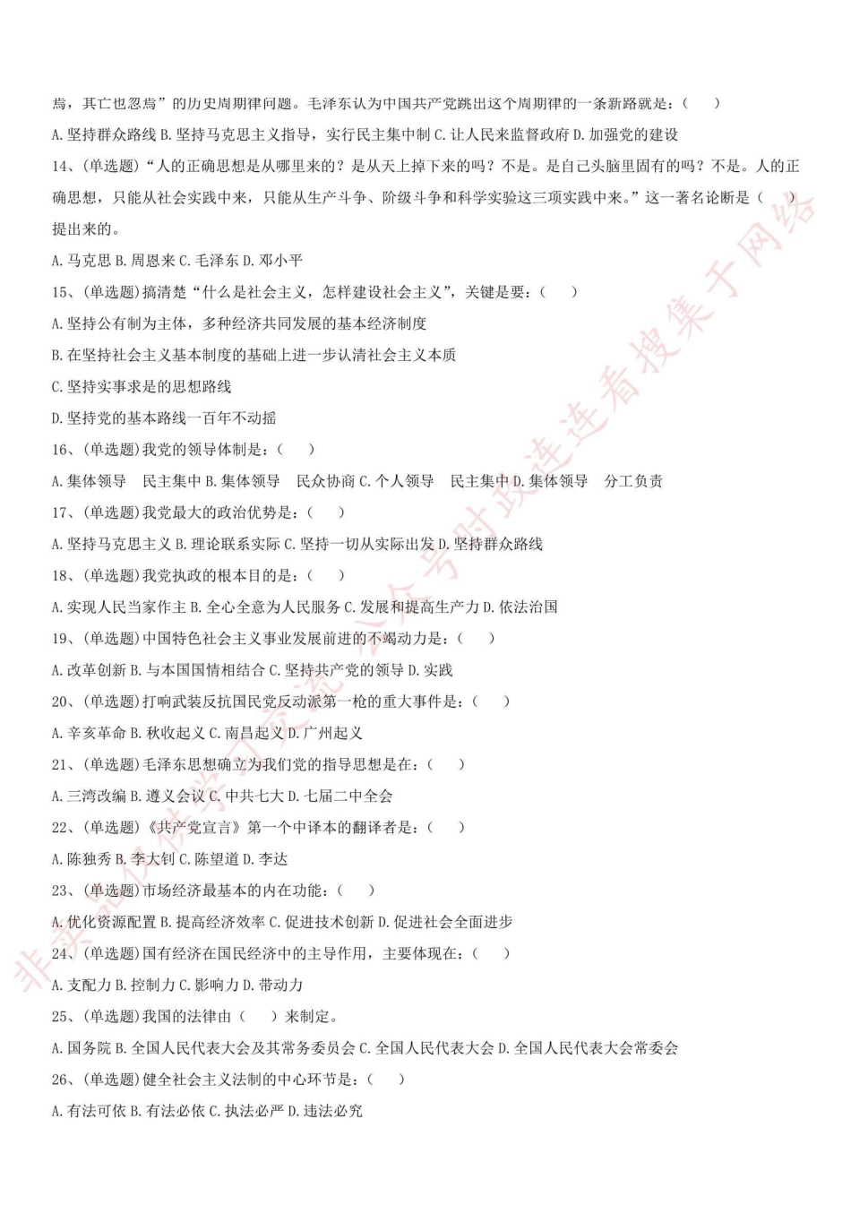 2016年河南省商丘市永城事业单位笔试真题-Z_1.pdf_第2页