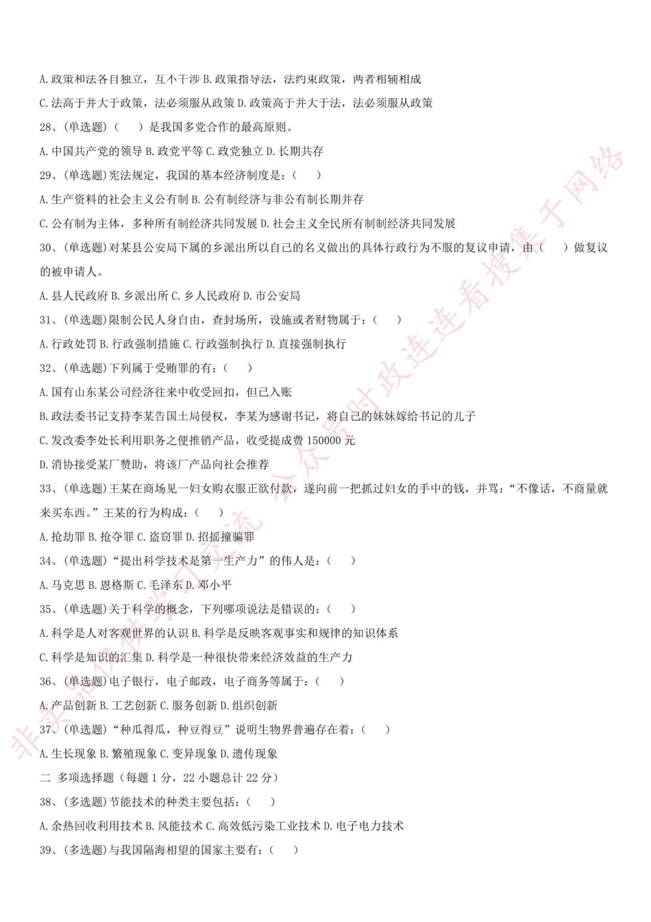 2016年河南省商丘市永城事业单位笔试真题-Z_1.pdf_第3页