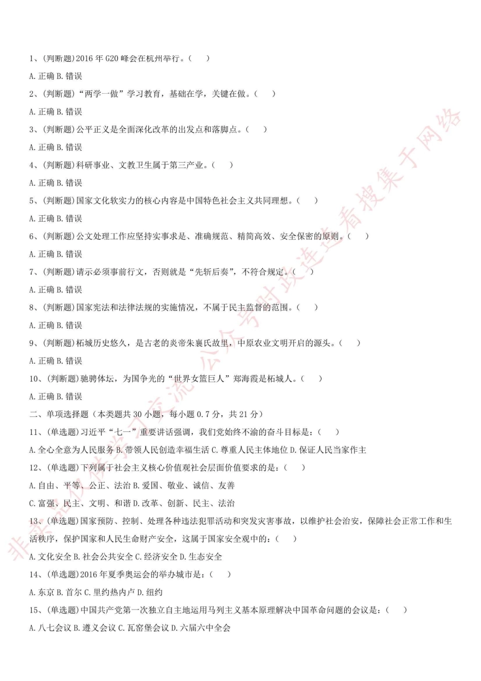 2016年河南省商丘市柘城县笔试真题-Z_1.pdf_第1页