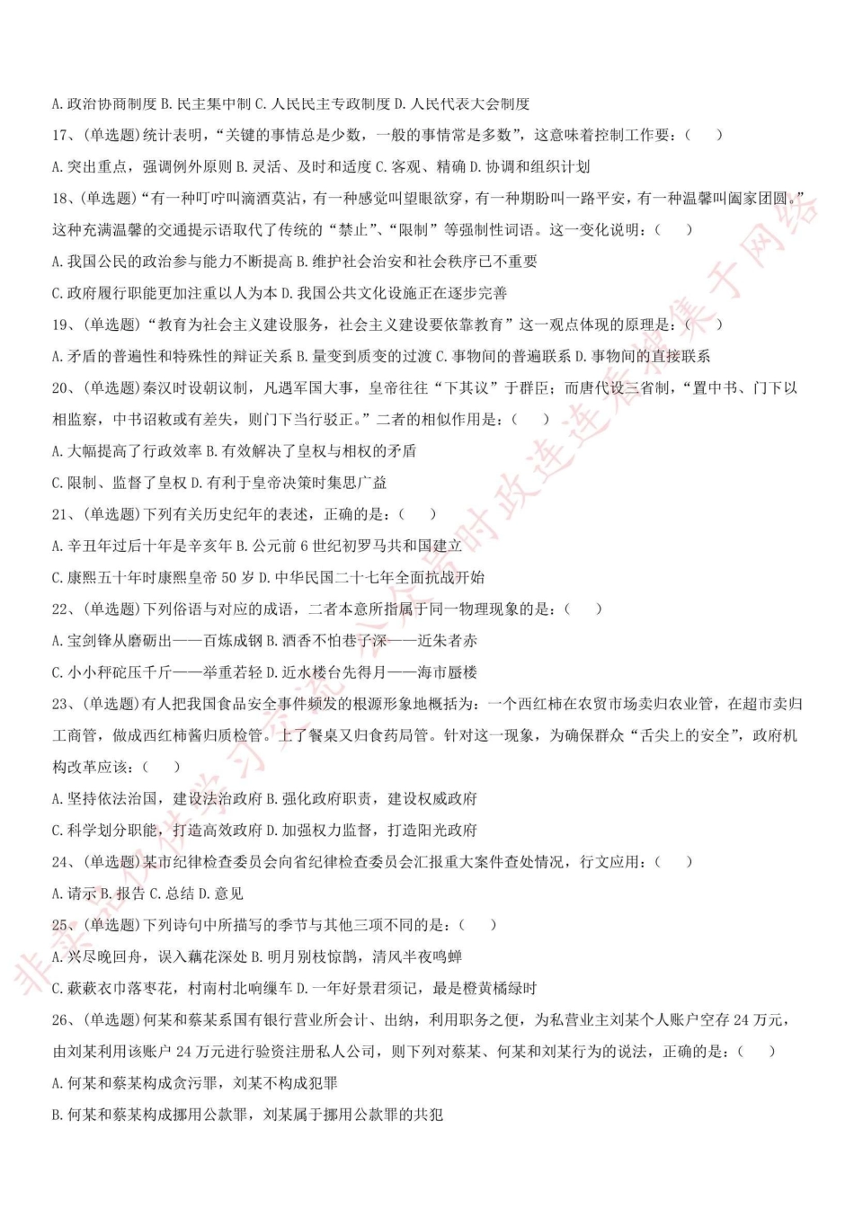 2016年河南省商丘市柘城县笔试真题-Z_1.pdf_第2页