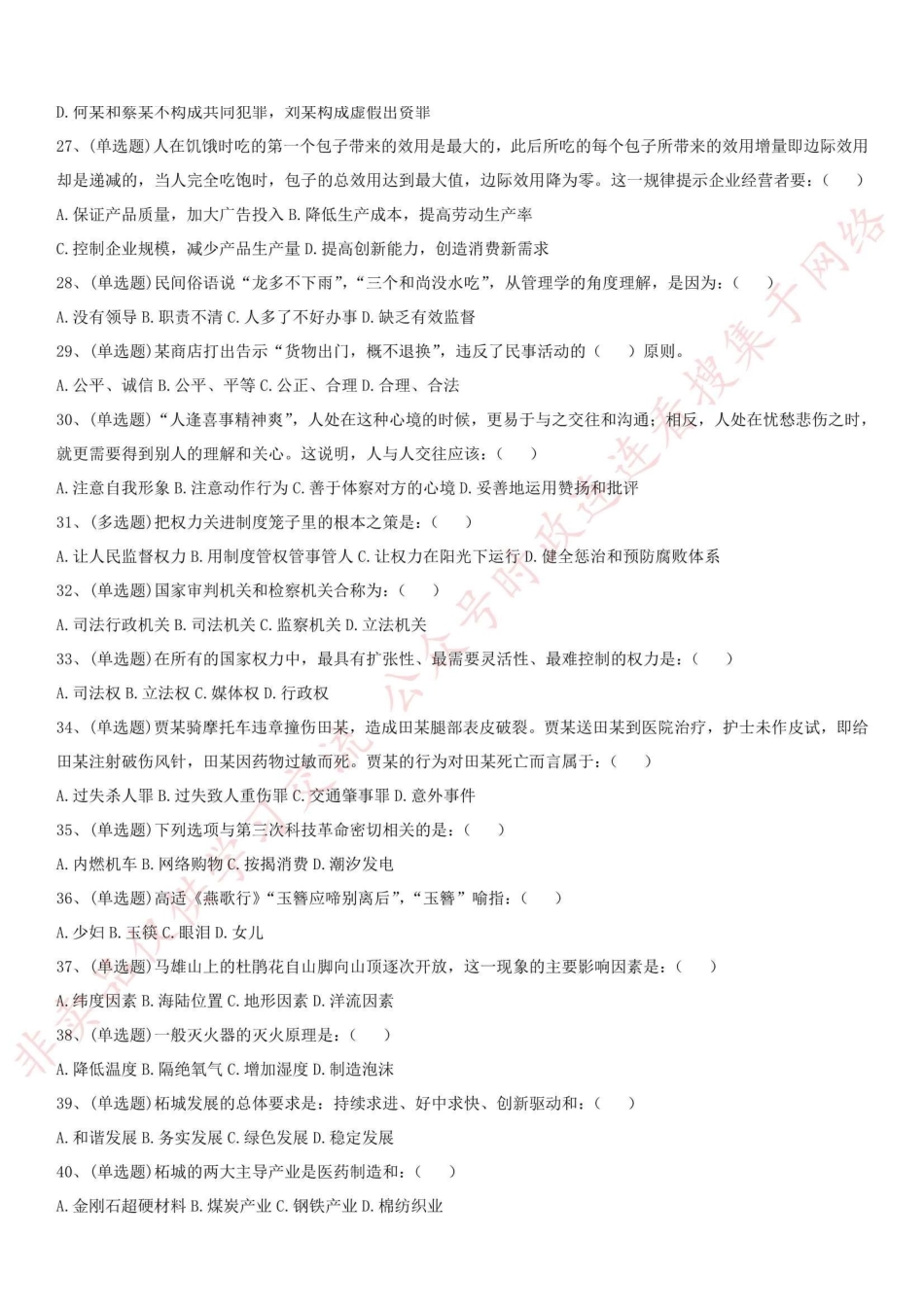 2016年河南省商丘市柘城县笔试真题-Z_1.pdf_第3页