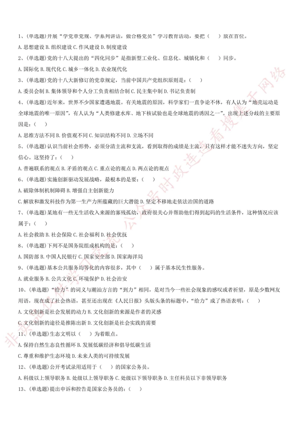 2016年河南省新乡市凤泉区综合知识真题_1.pdf_第1页