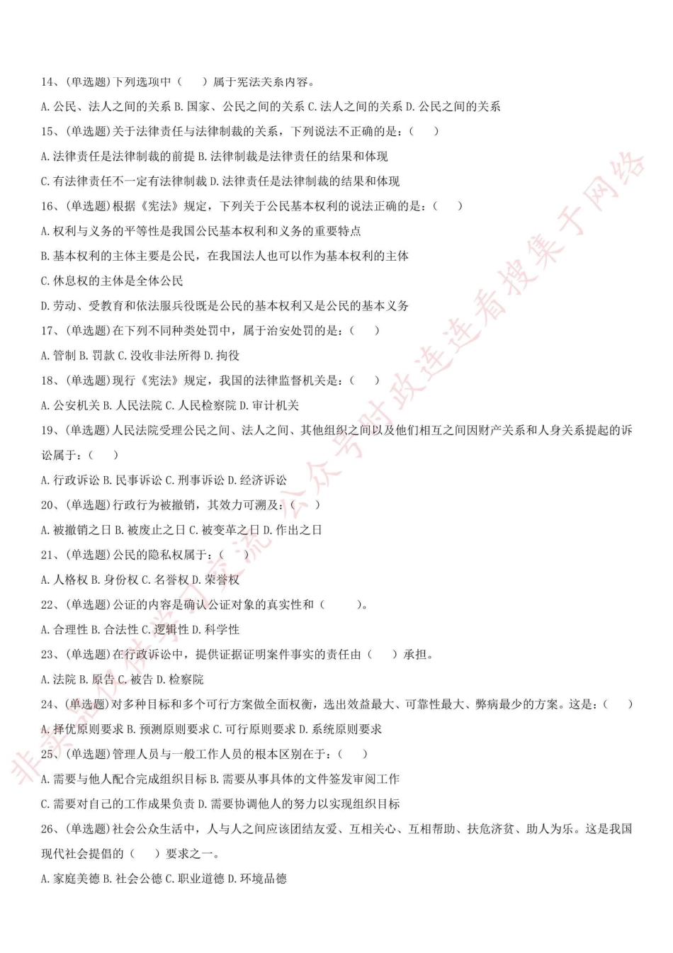 2016年河南省新乡市凤泉区综合知识真题_1.pdf_第2页