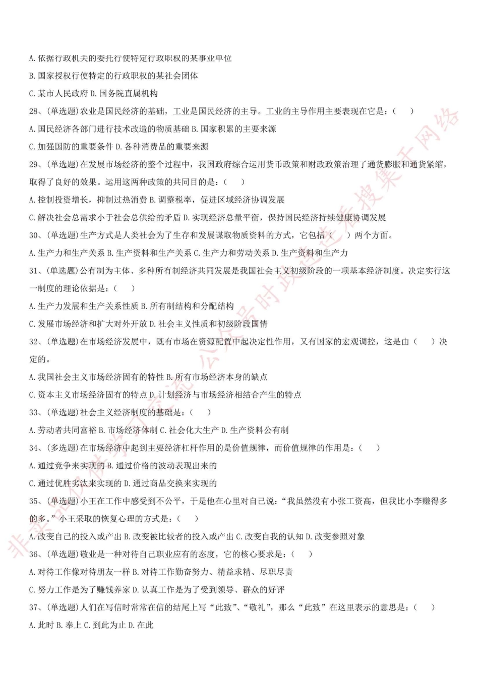 2016年河南省新乡市凤泉区综合知识真题_1.pdf_第3页