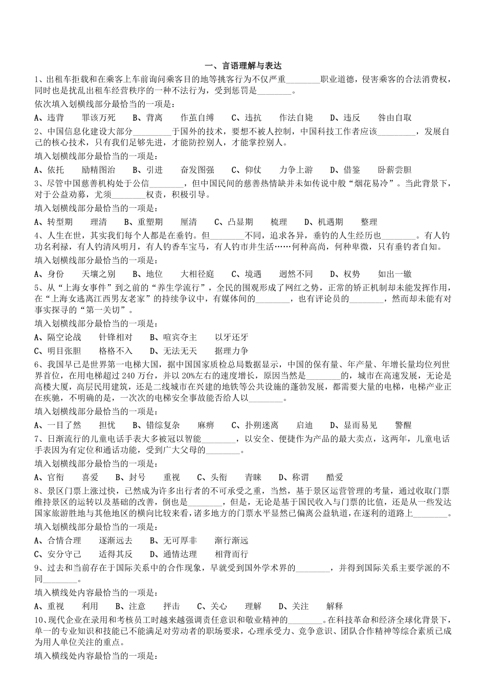 2016年河南省新乡市事业单位《行测》真题.pdf_第1页