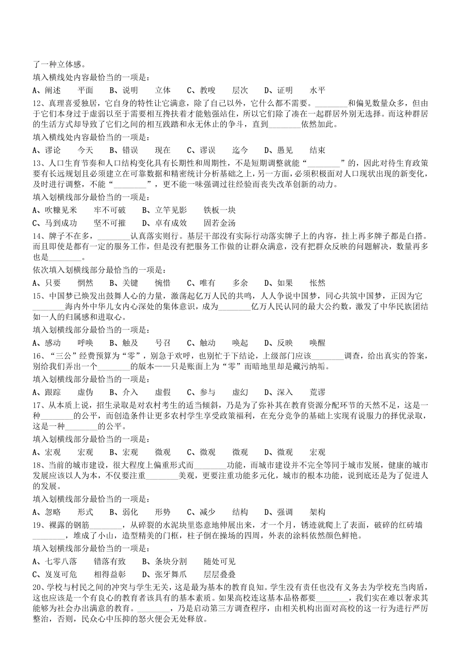 2016年河南省新乡市事业单位《行测》真题.pdf_第2页