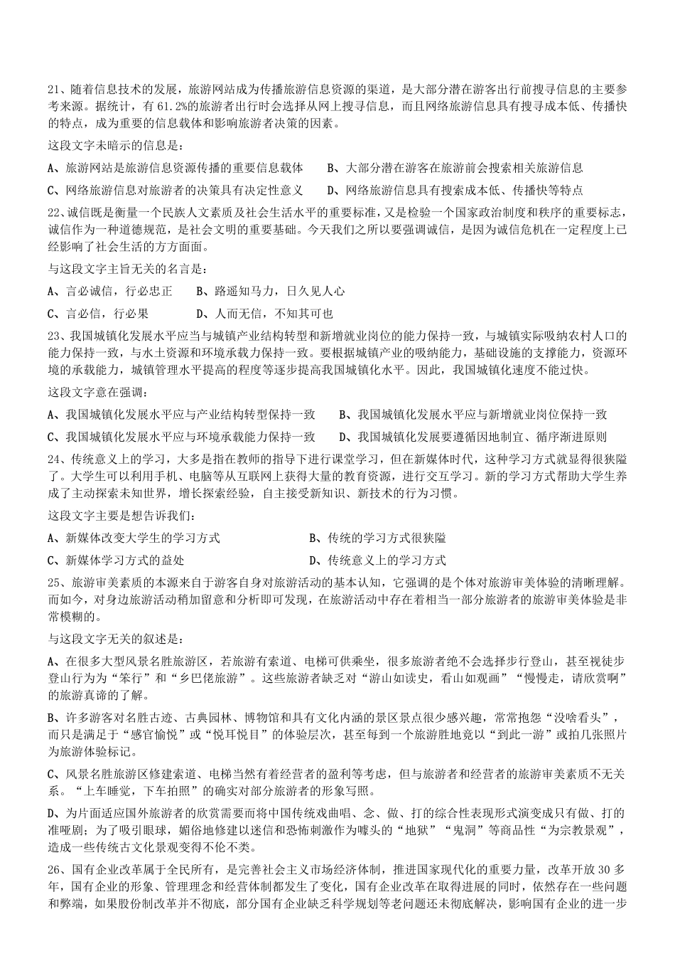 2016年河南省新乡市事业单位《行测》真题.pdf_第3页