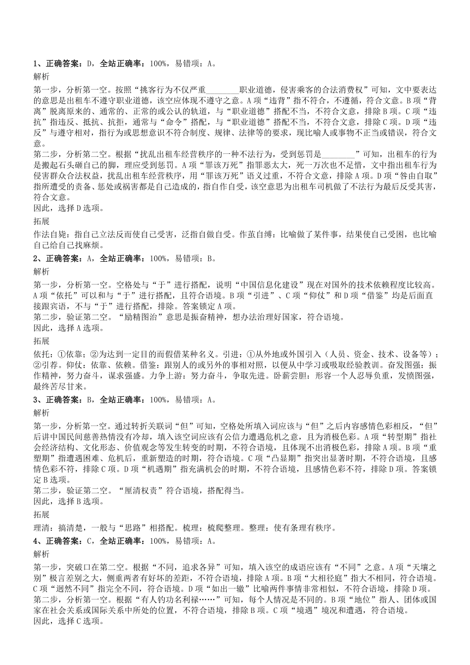 2016年河南省新乡市事业单位《行测》真题答案及解析.pdf_第1页