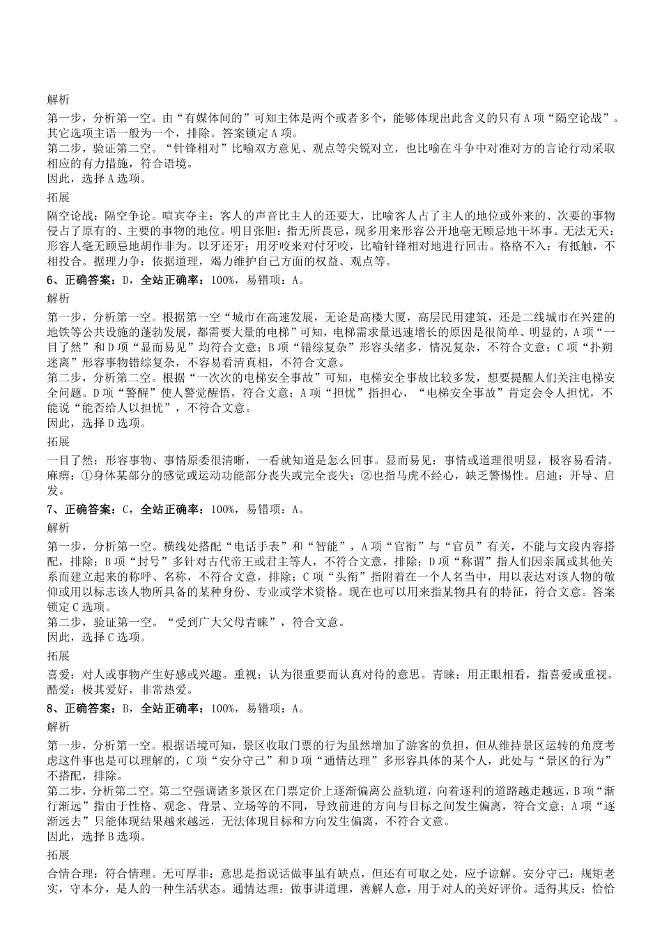 2016年河南省新乡市事业单位《行测》真题答案及解析.pdf_第2页