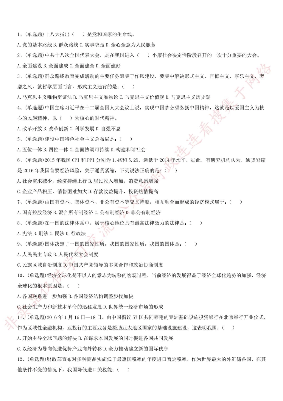 2016年河南省新乡市事业单位考试真题_1.pdf_第1页