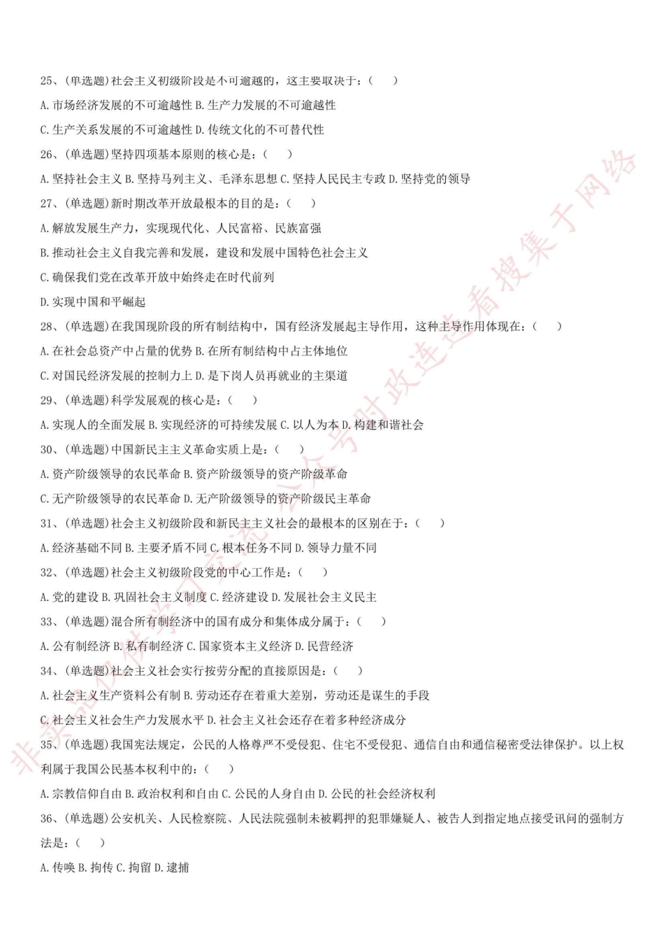 2016年河南省新乡市事业单位考试真题_1.pdf_第3页