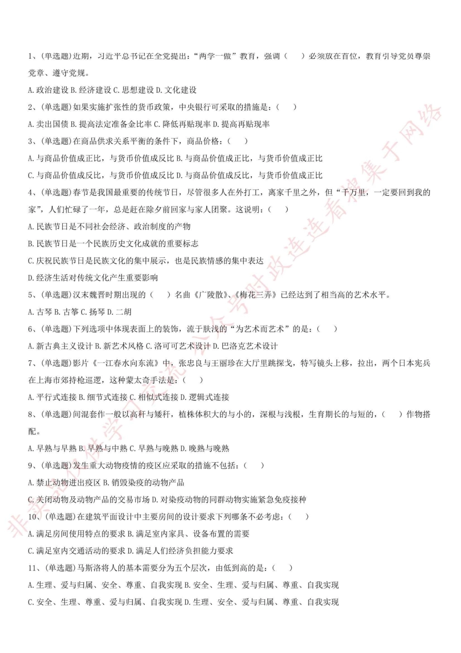 2016年河南省新乡市新乡县事业单位考试真题-Z_1.pdf_第1页