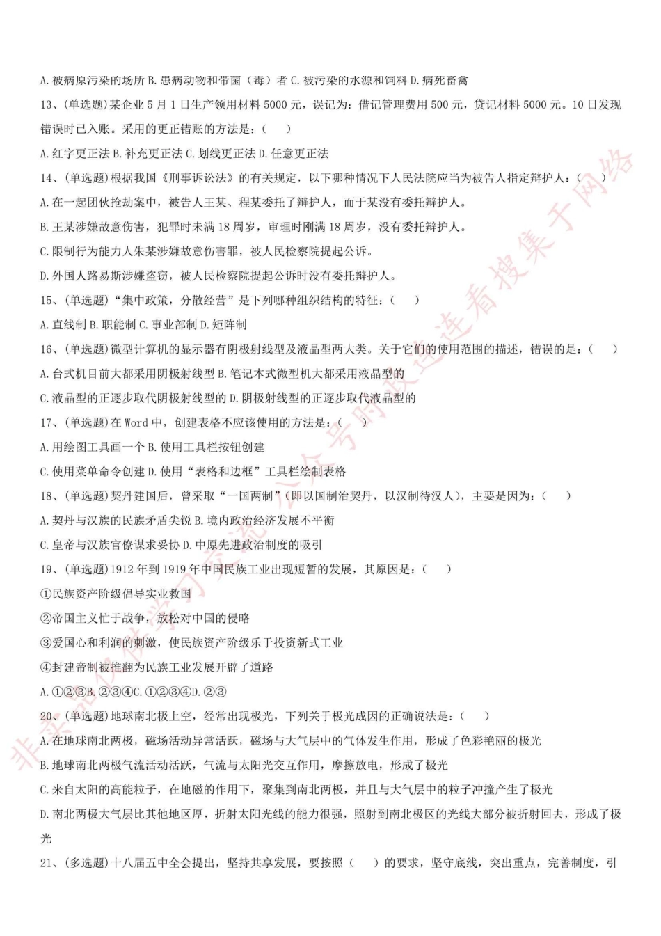 2016年河南省新乡市新乡县事业单位考试真题-Z_1.pdf_第2页