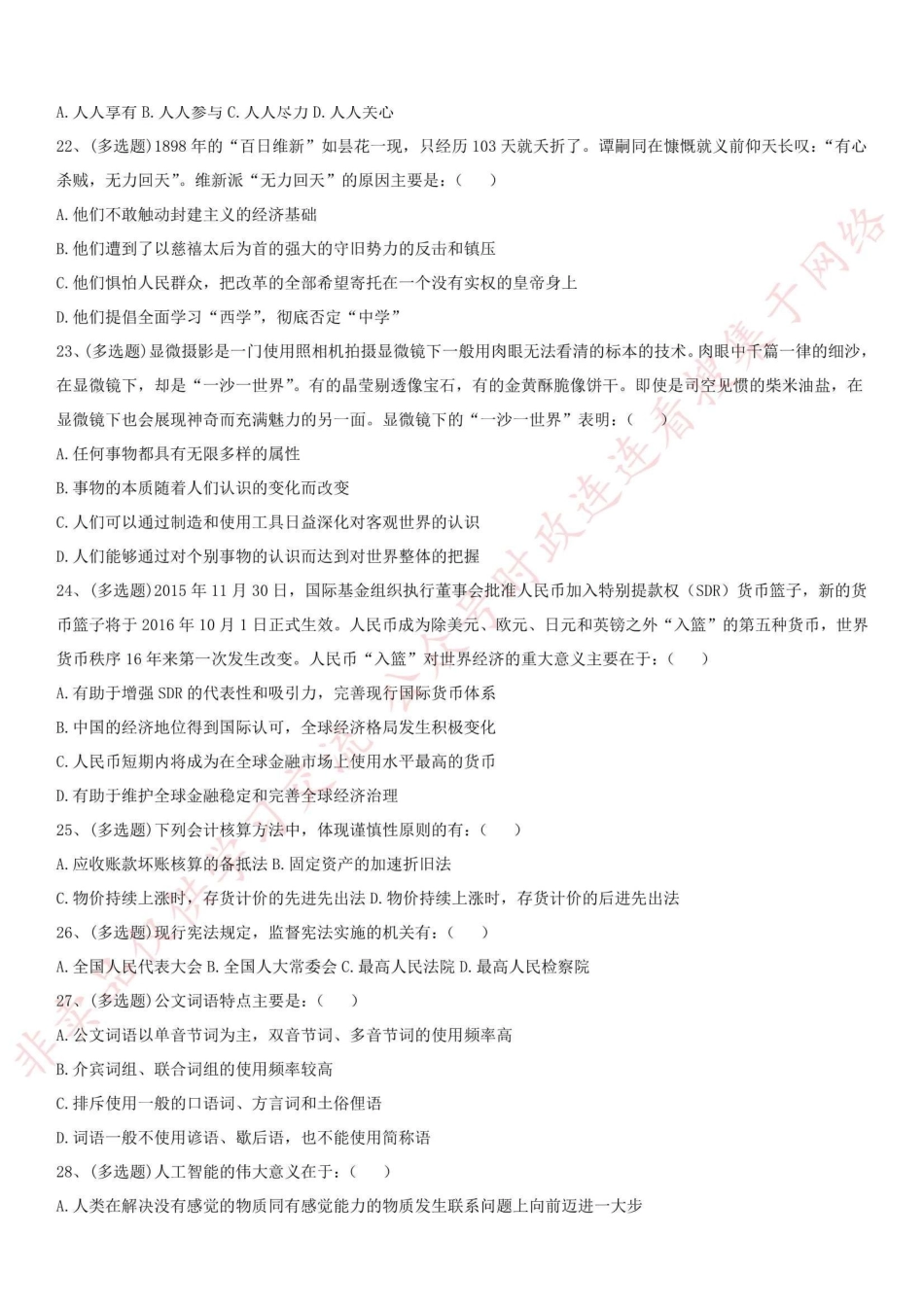 2016年河南省新乡市新乡县事业单位考试真题-Z_1.pdf_第3页