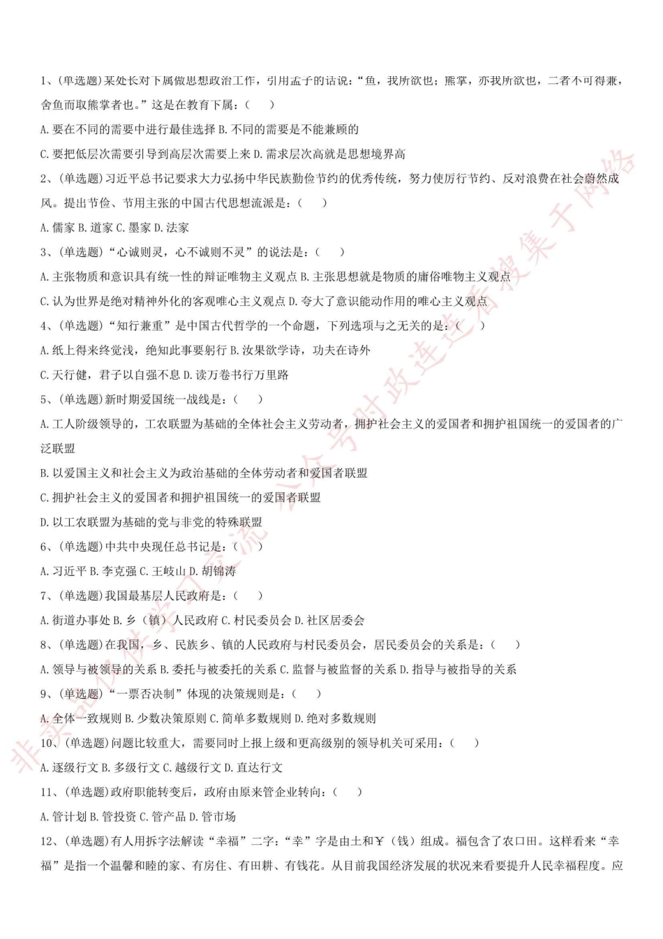 2016年河南省信阳市固始县事业单位真题-XZ_1.pdf_第1页