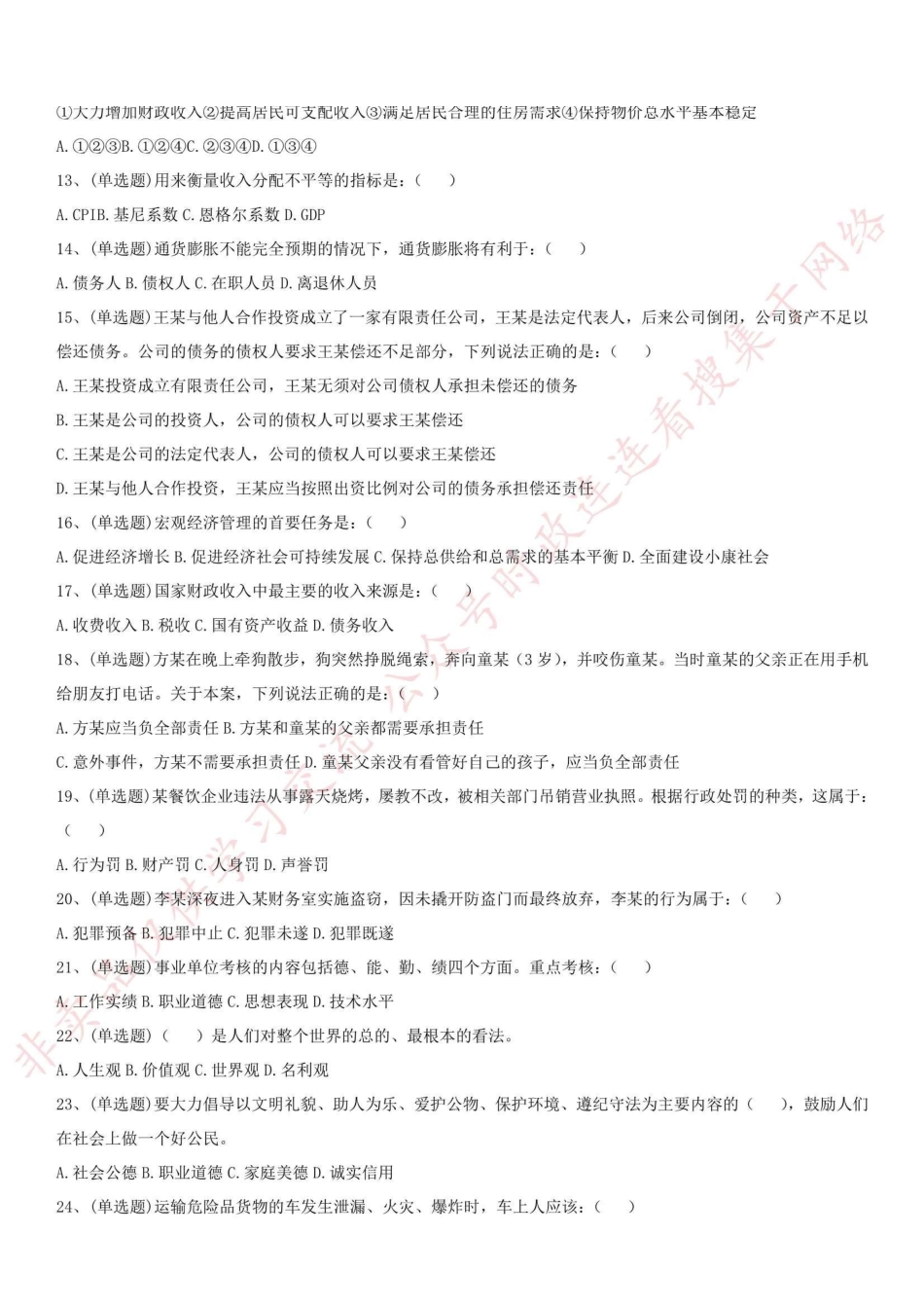 2016年河南省信阳市固始县事业单位真题-XZ_1.pdf_第2页