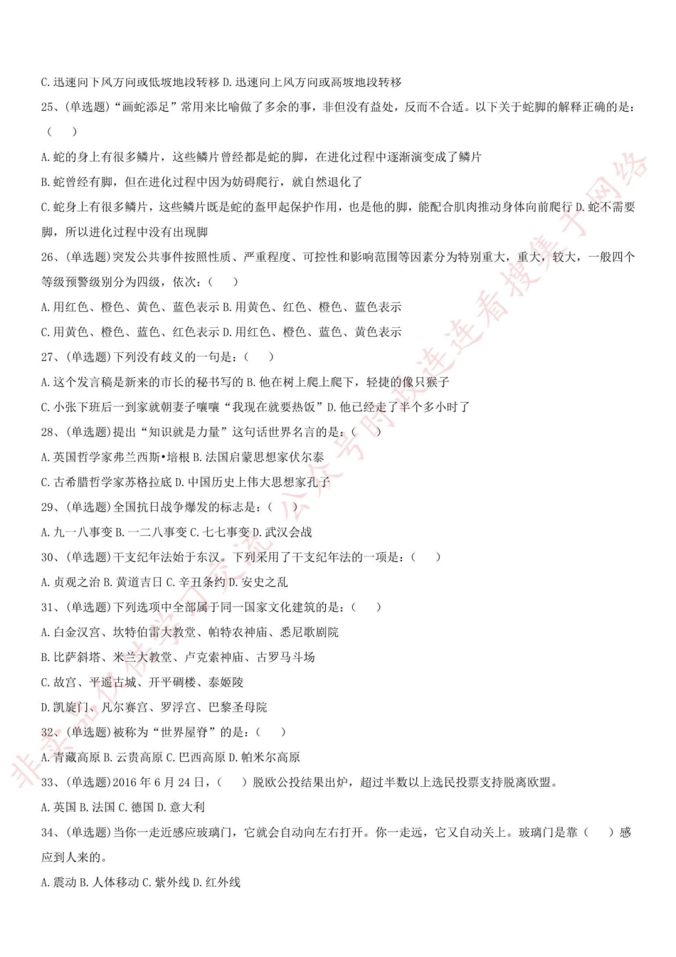 2016年河南省信阳市固始县事业单位真题-XZ_1.pdf_第3页