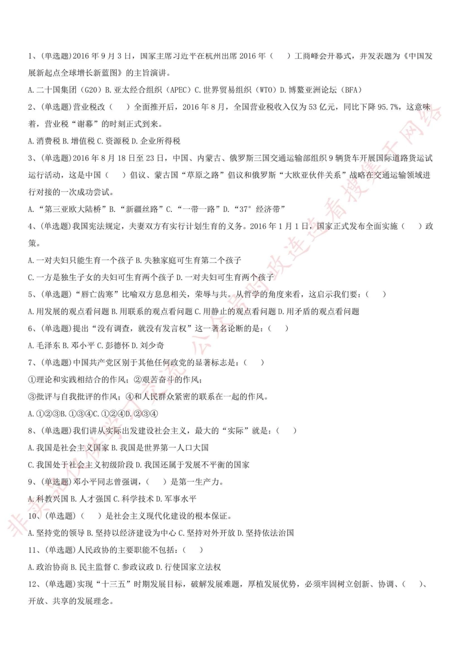 2016年河南省信阳市光山县事业单位笔试真题-Z_1.pdf_第1页