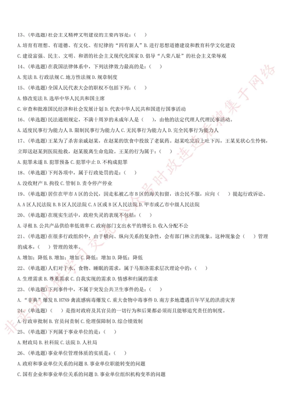 2016年河南省信阳市光山县事业单位笔试真题-Z_1.pdf_第2页