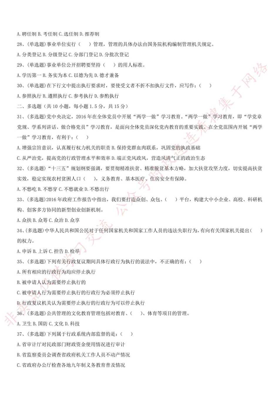 2016年河南省信阳市光山县事业单位笔试真题-Z_1.pdf_第3页