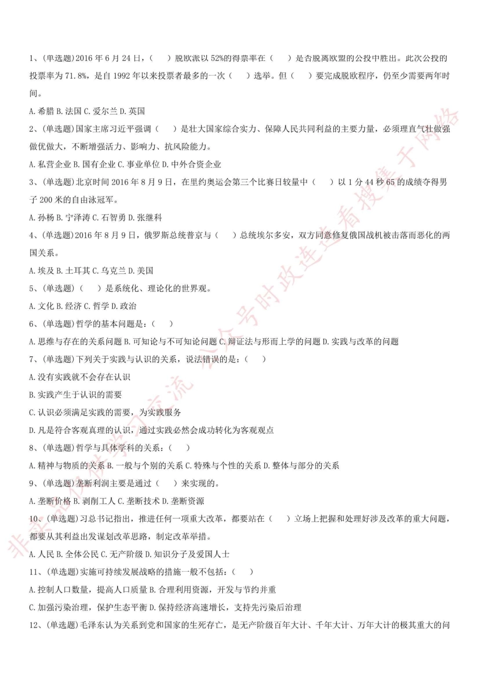 2016年河南省信阳市事业单位考试真题_1.pdf_第1页