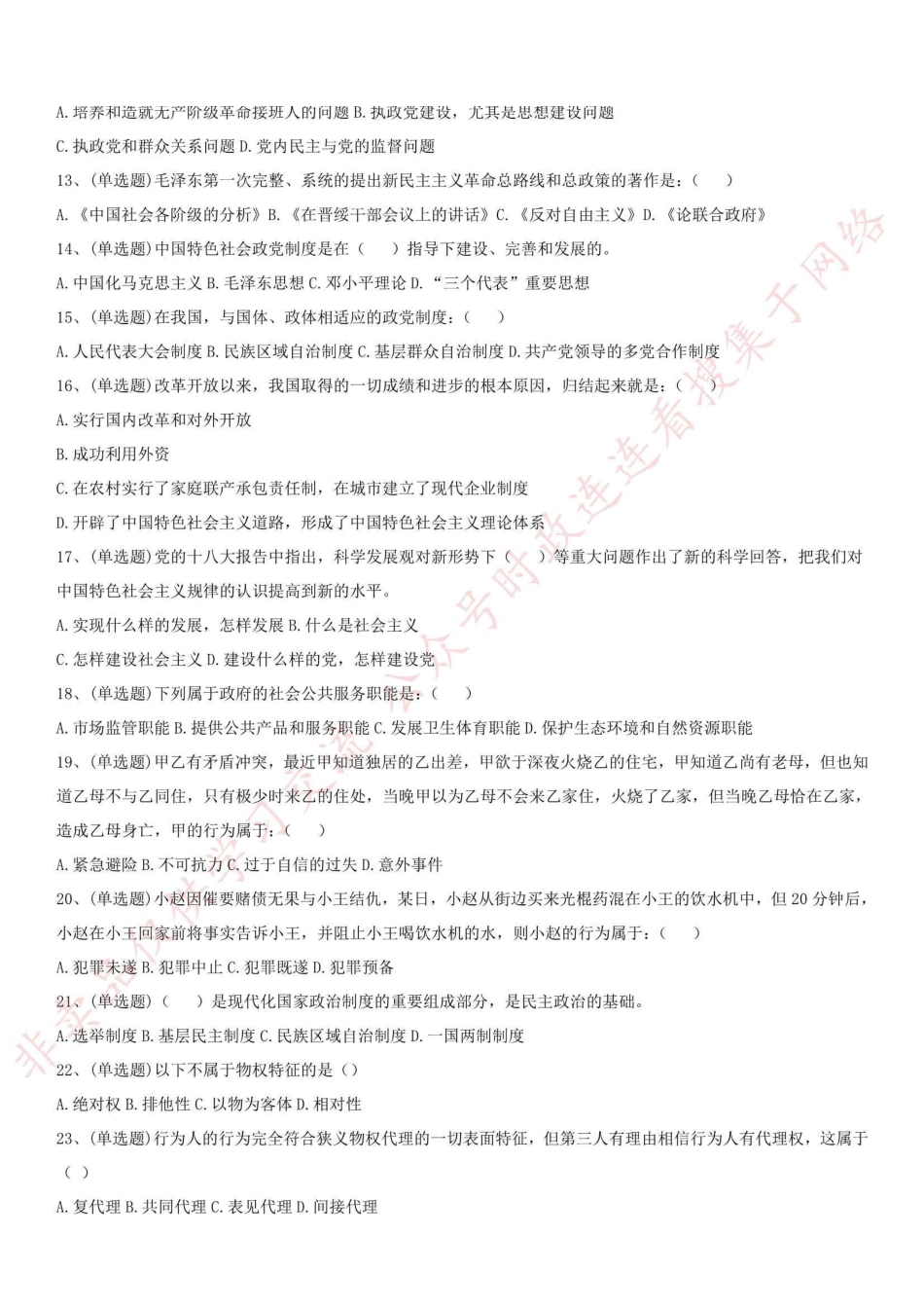 2016年河南省信阳市事业单位考试真题_1.pdf_第2页