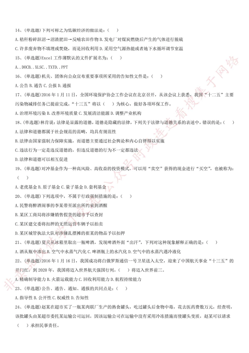 2016年河南省许昌市事业单位考试真题_1.pdf_第2页