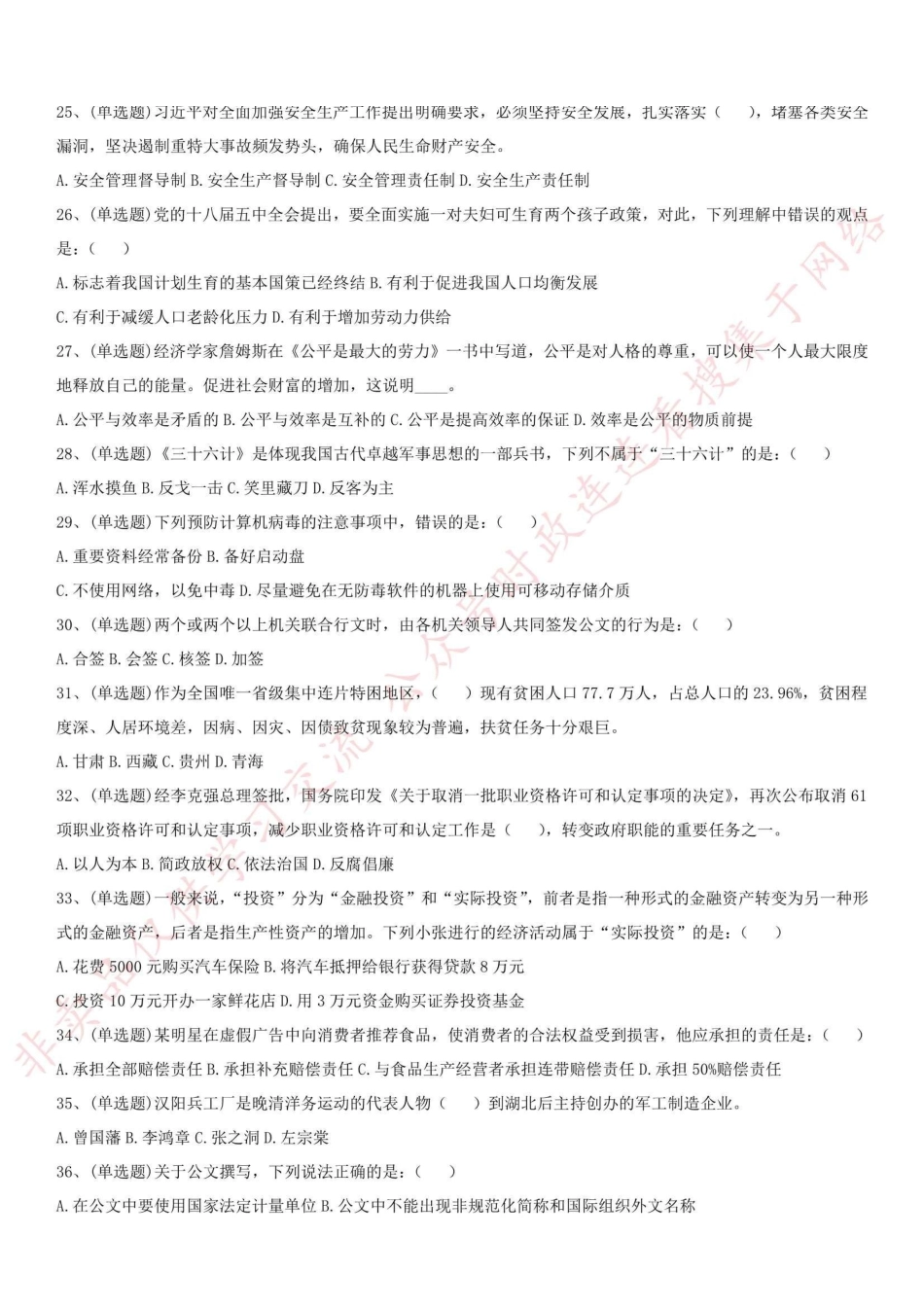 2016年河南省许昌市事业单位考试真题_1.pdf_第3页