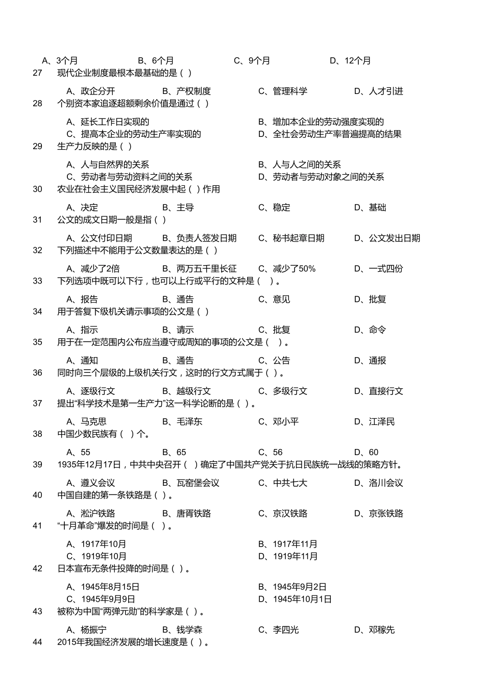 2016年江苏省南通如皋市事业单位考试《公共基础知识》.pdf_第3页