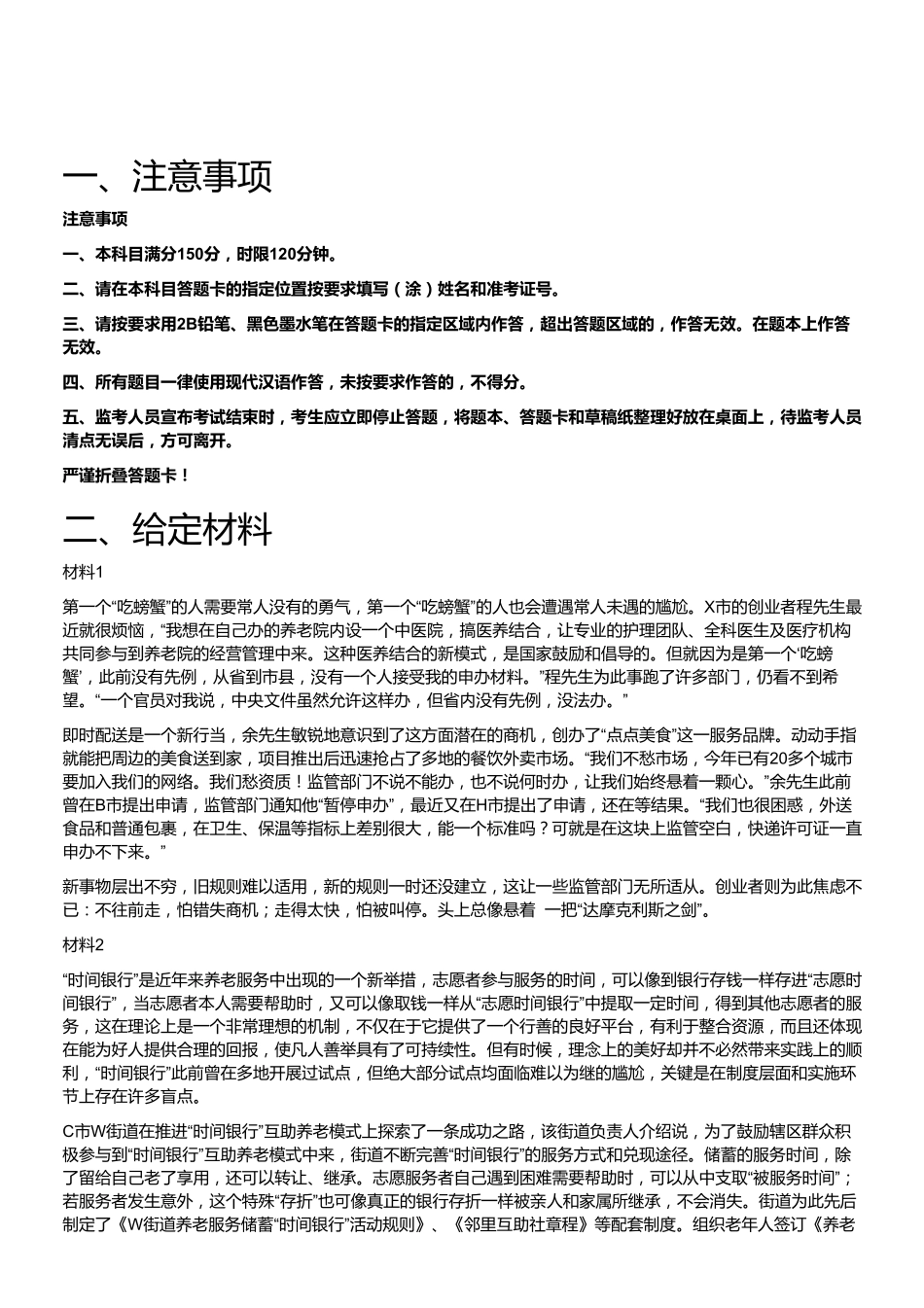 2016年江苏省事业单位招聘考试《综合知识和能力素质》.pdf_第1页