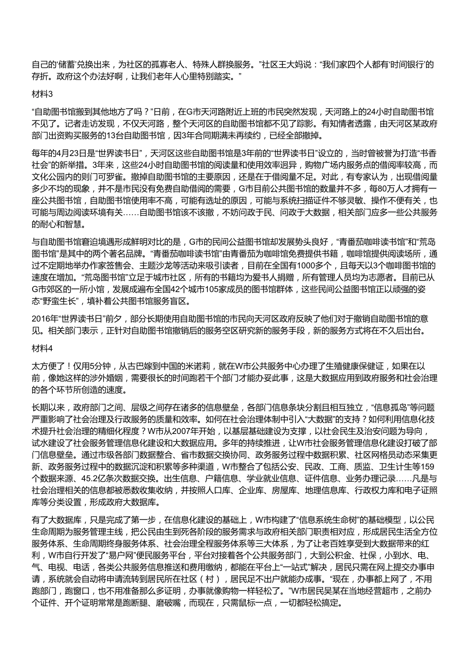 2016年江苏省事业单位招聘考试《综合知识和能力素质》.pdf_第2页