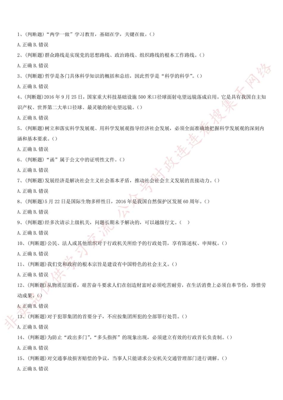 2016年雷波四川省凉山彝族自治州雷波县《公共基础知识》笔试真题_1.pdf_第1页