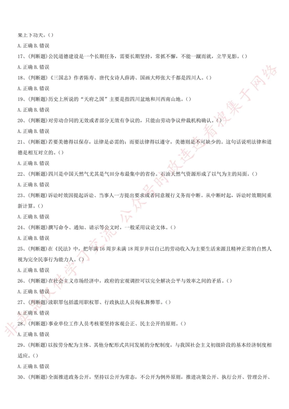 2016年雷波四川省凉山彝族自治州雷波县《公共基础知识》笔试真题_1.pdf_第2页