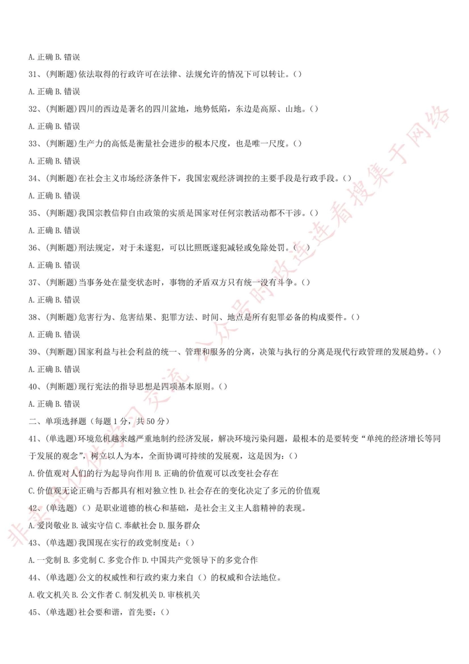2016年雷波四川省凉山彝族自治州雷波县《公共基础知识》笔试真题_1.pdf_第3页
