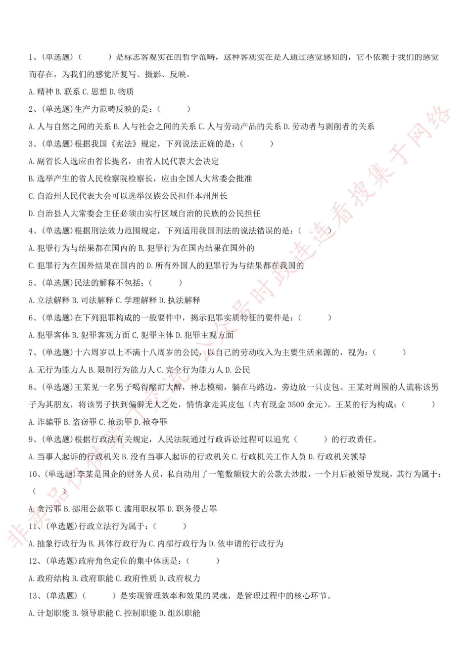 2016年辽宁省阜新市蒙古族自治县事业单位考试真题_1.pdf_第1页