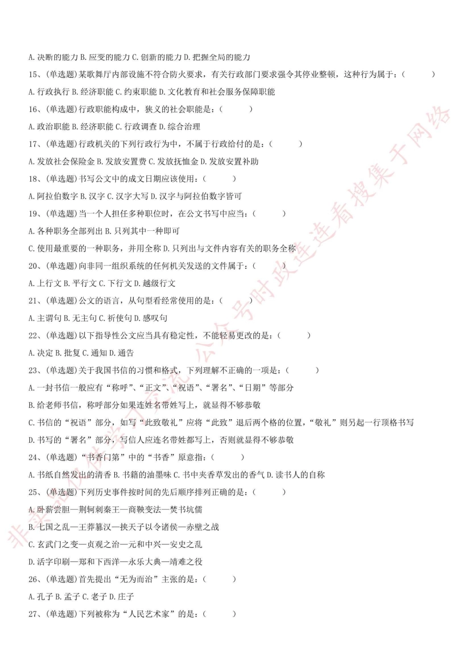 2016年辽宁省阜新市蒙古族自治县事业单位考试真题_1.pdf_第2页