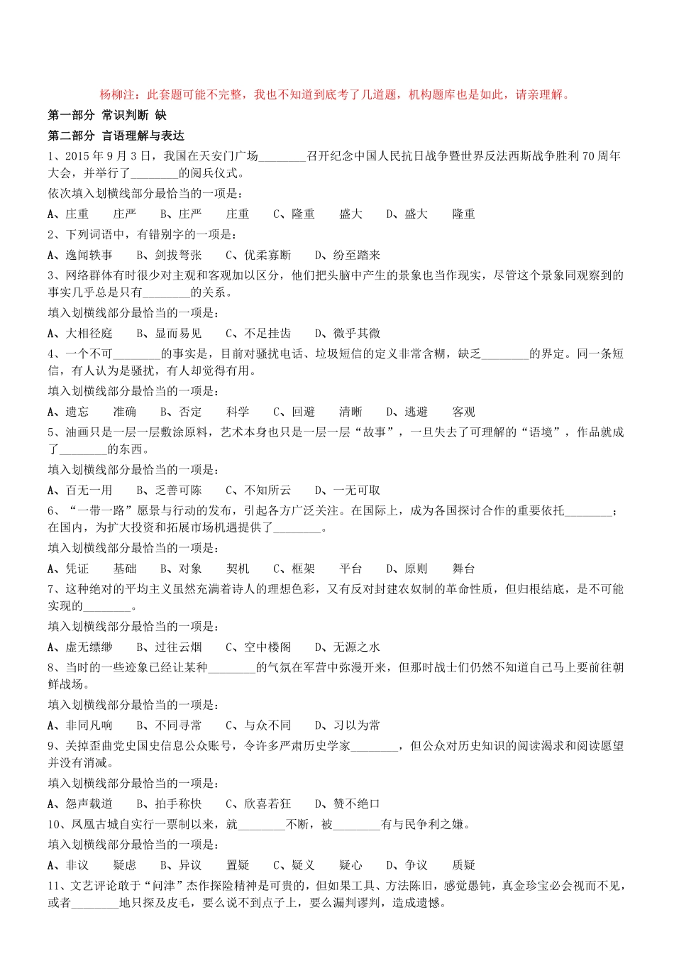 2016年辽宁省沈阳市公安局辅警考试真题.pdf_第1页