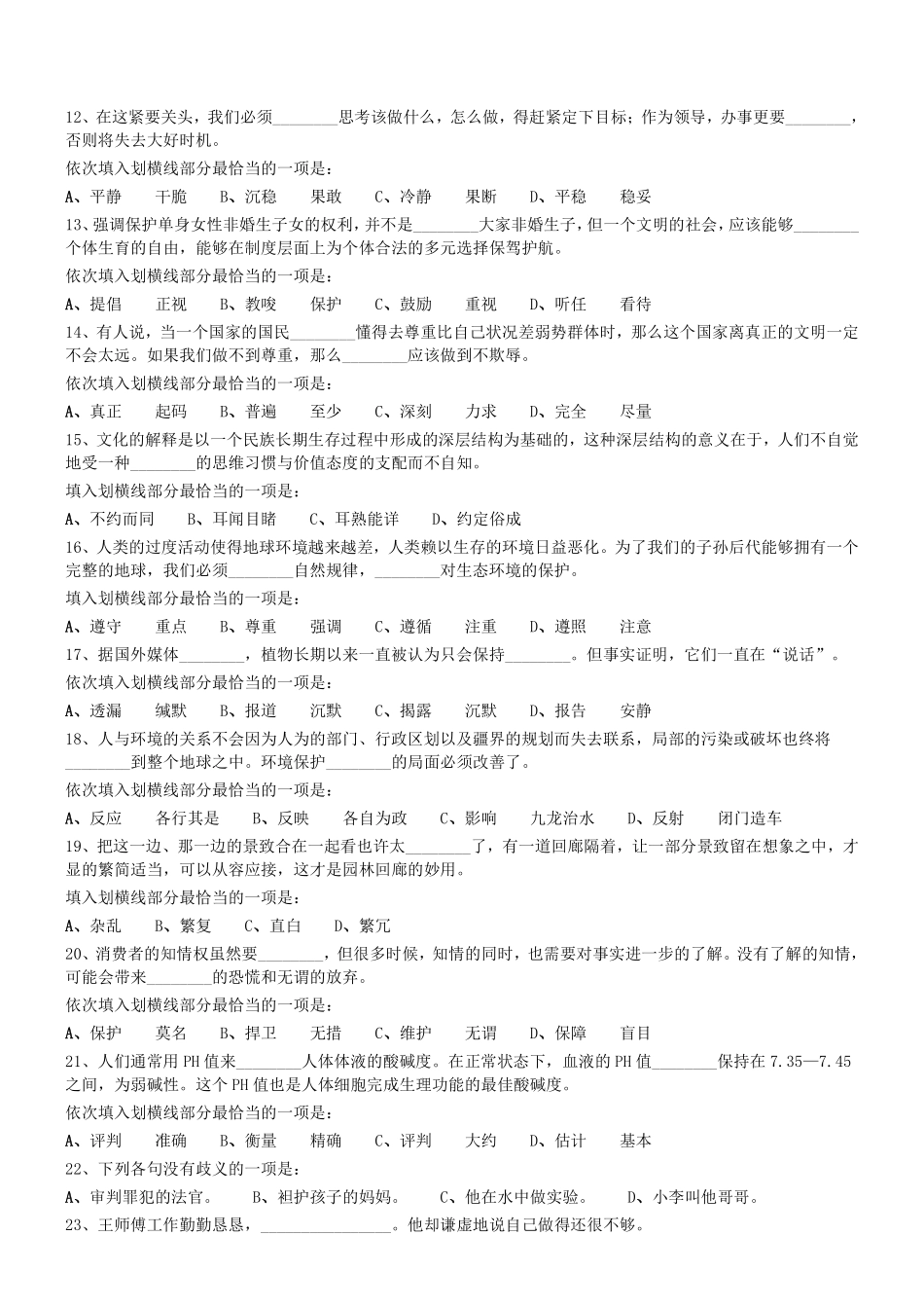 2016年辽宁省沈阳市公安局辅警考试真题.pdf_第2页