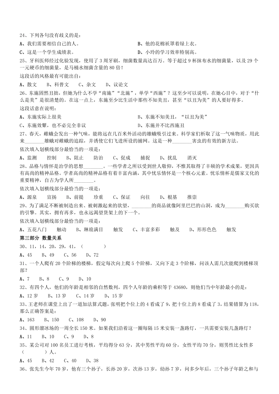 2016年辽宁省沈阳市公安局辅警考试真题.pdf_第3页