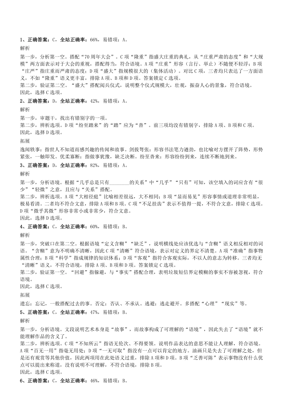 2016年辽宁省沈阳市公安局辅警考试真题参考答案及解析.pdf_第1页