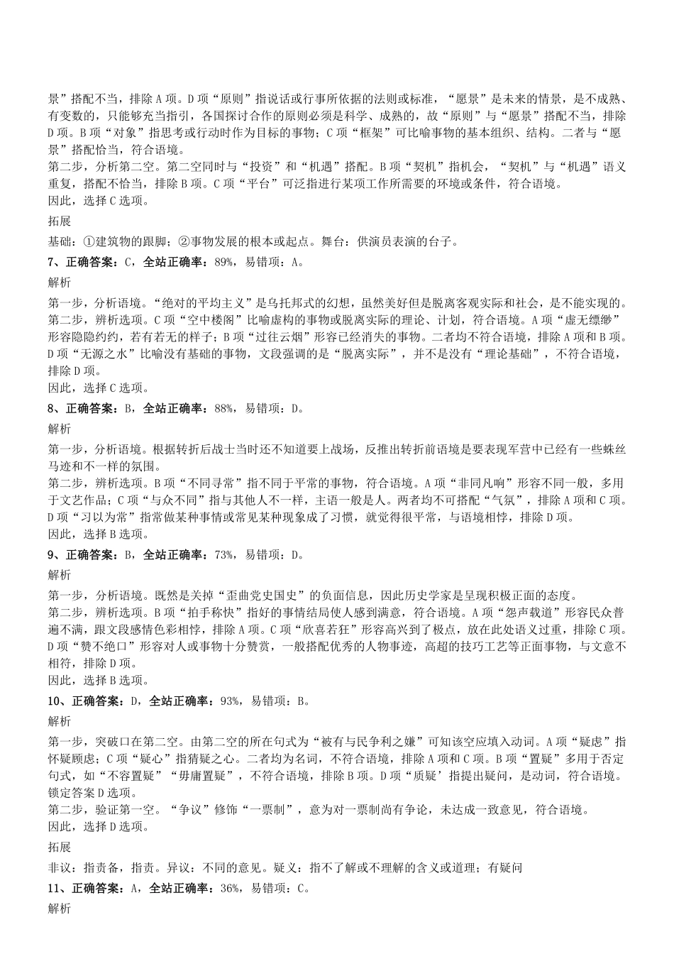 2016年辽宁省沈阳市公安局辅警考试真题参考答案及解析.pdf_第2页