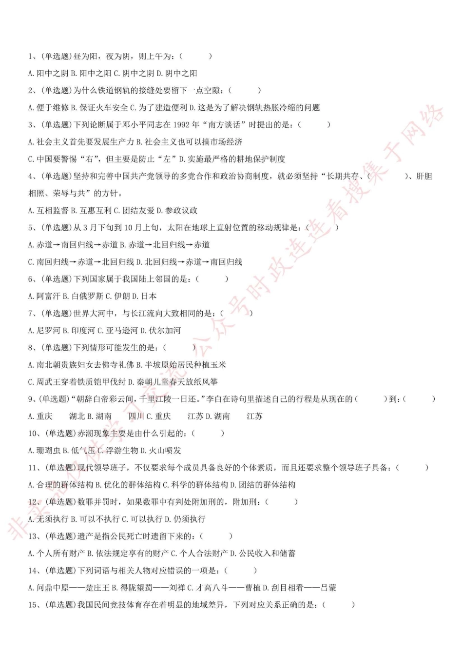 2016年辽宁省沈阳市公安局辅警招聘考试真题_1.pdf_第1页