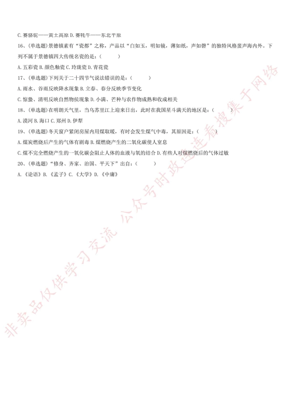 2016年辽宁省沈阳市公安局辅警招聘考试真题_1.pdf_第2页